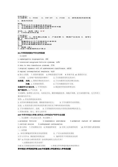 历年各校考博妇产科真题