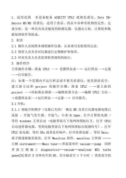 waters液质联用