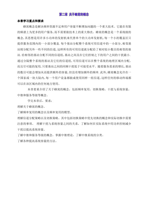 第二章：关于蜂窝的概念
