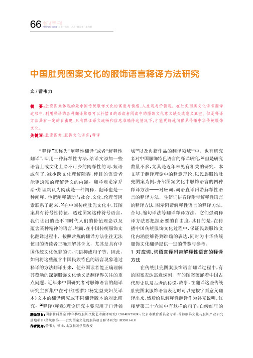 中国肚兜图案文化的服饰语言释译方法研究