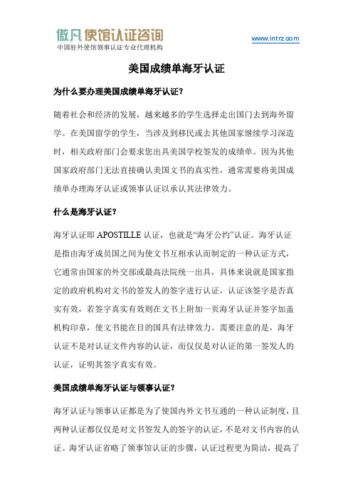 美国成绩单海牙认证