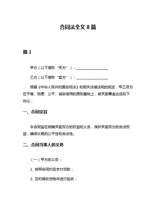 合同法全文8篇