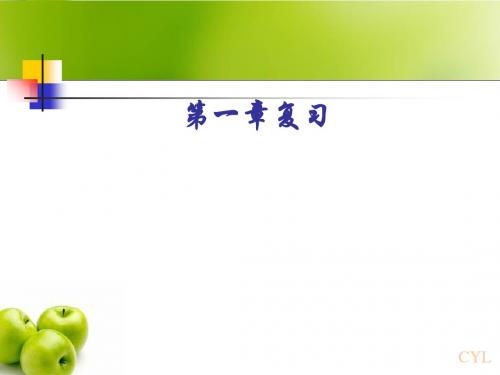 科学八年级上册期中复习资料 共94页