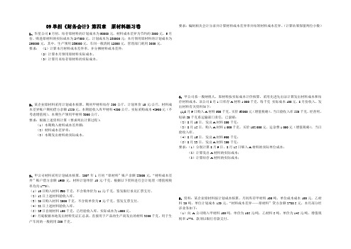 财务会计第四章存货 Microsoft Word 文档