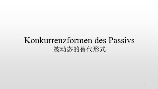 德语语法精解 - 被动态的替代形式