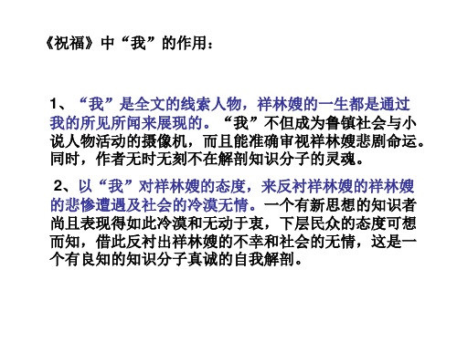 “我”的作用