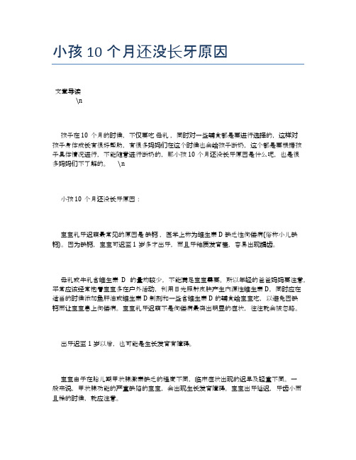 小孩10个月还没长牙原因【母婴健康常识】