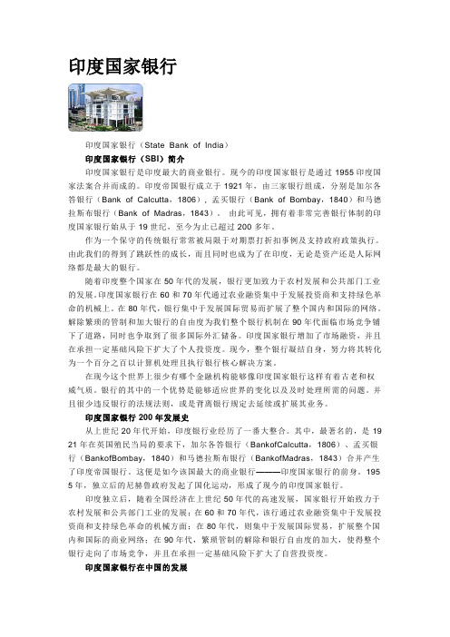 印度国家银行