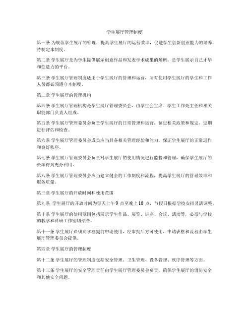 学生展厅管理制度