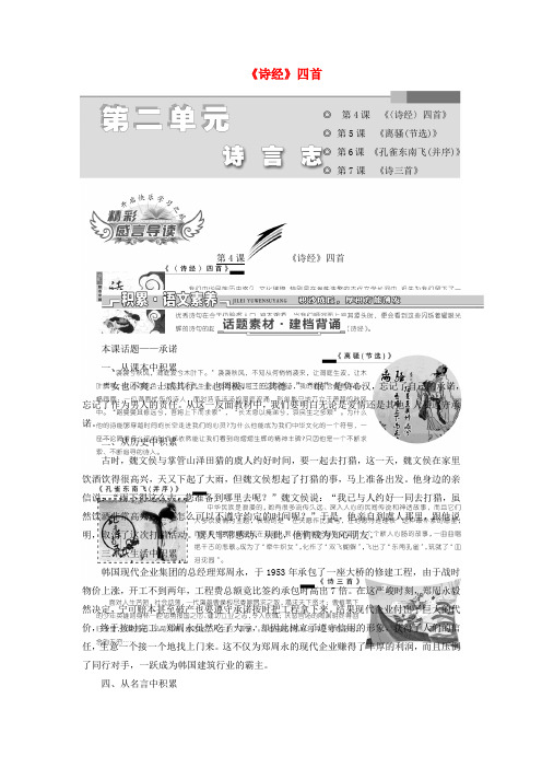 高中语文第二单元诗言志第4课诗经四首教学案语文版必修4