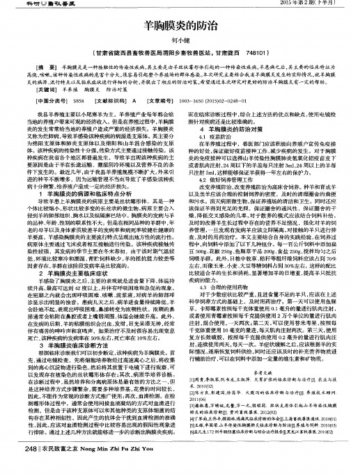 羊胸膜炎的防治