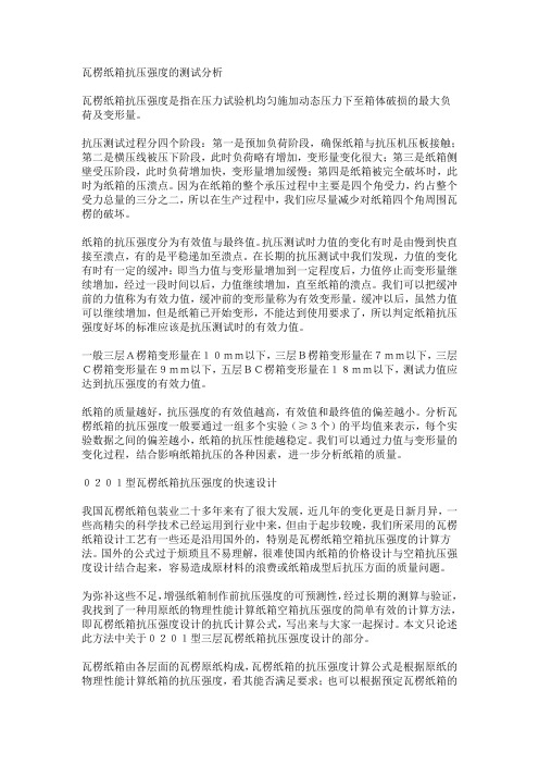 纸箱各类问题的分析与对策