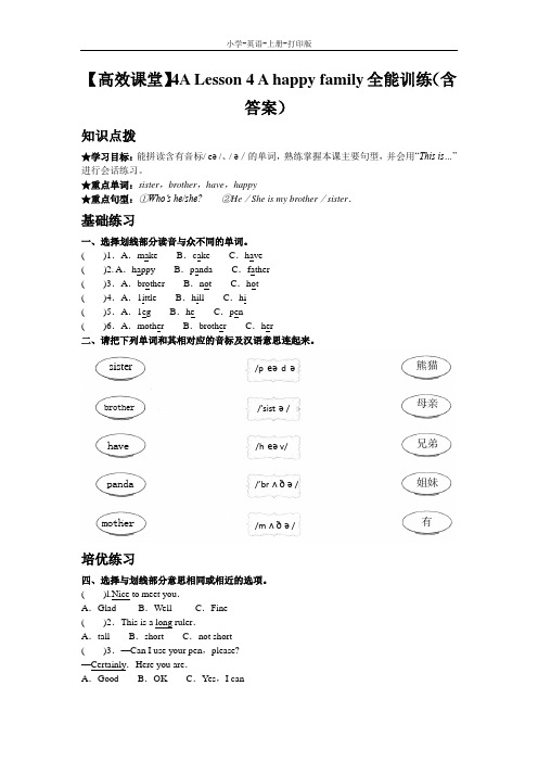 科普版-英语-四年级上册-4A Lesson 4 A happy family全能训练(含答案)