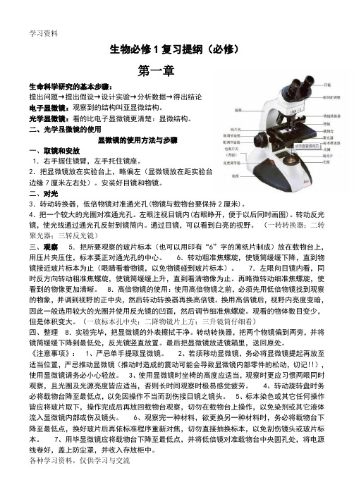 上海生物知识点整理第一册-打印版讲解学习