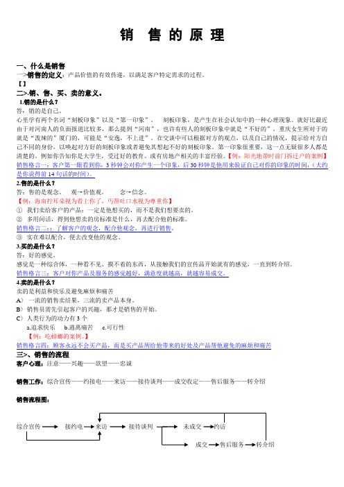 销售的原理七步走