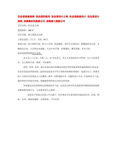 优品道装修案例