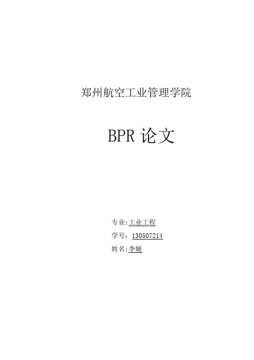BPR论文