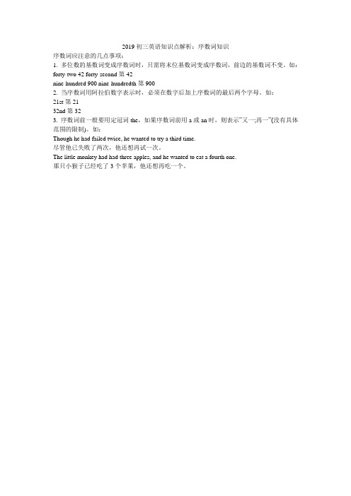 2019初三英语知识点解析：序数词知识