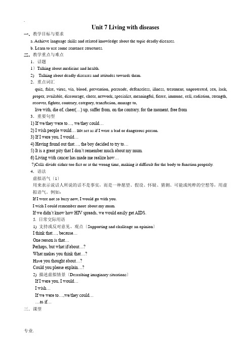 高中英语第二册上Unit 7 Living with diseases1