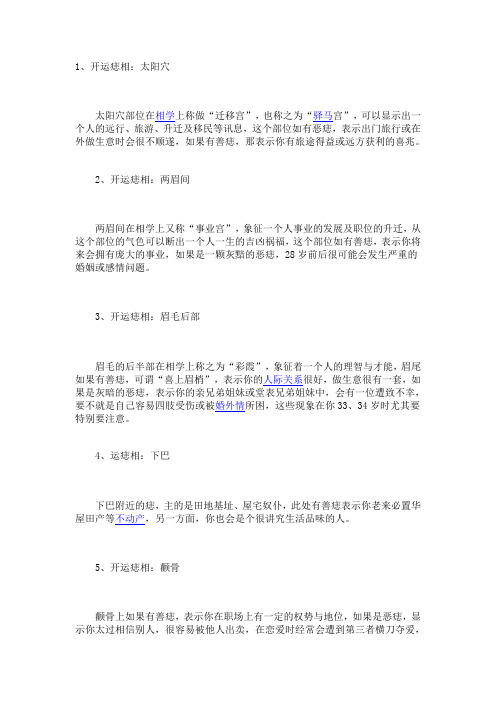 身体上哪些痣是不能点掉的