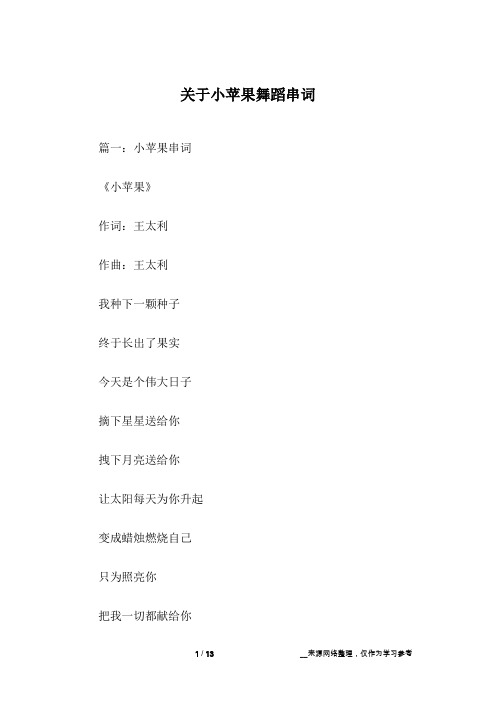 关于小苹果舞蹈串词