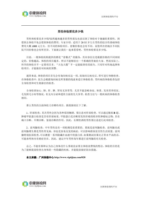 男性体检要花多少钱