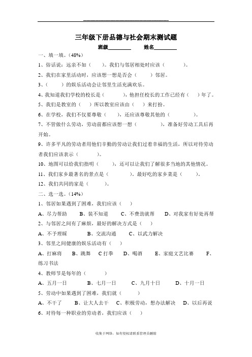 最新三年级下册品德与社会期末测试题