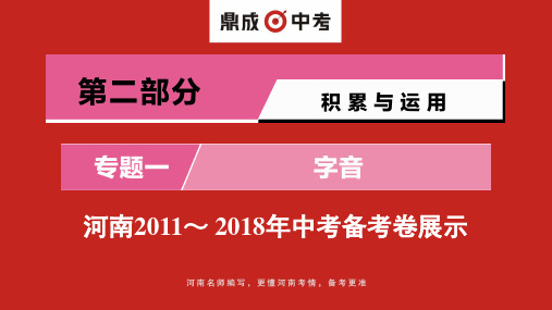 2.第二部分  专题一  河南2011～ 2018年中考备考卷展示