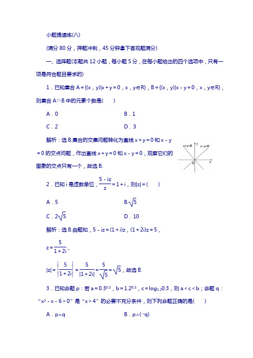 2018届高考数学(理)专题复习：增分练5-1-8 含答案