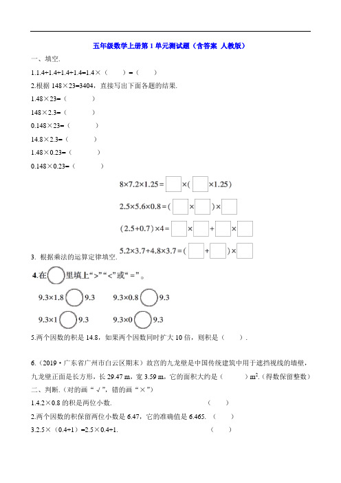 五年级数学上册第1单元测试题(含答案 人教版)