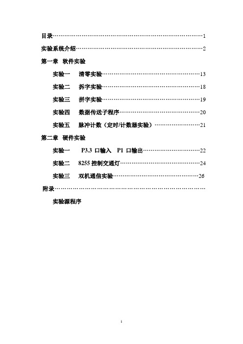 单片机实验指导书2 (1)