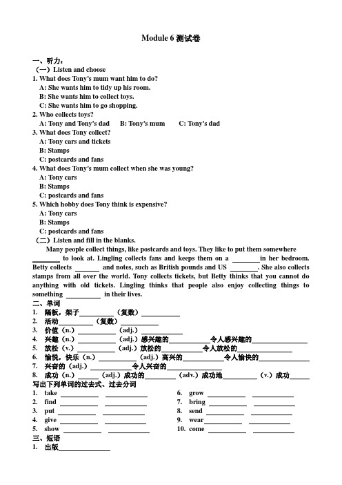外研版八下M6测试打印