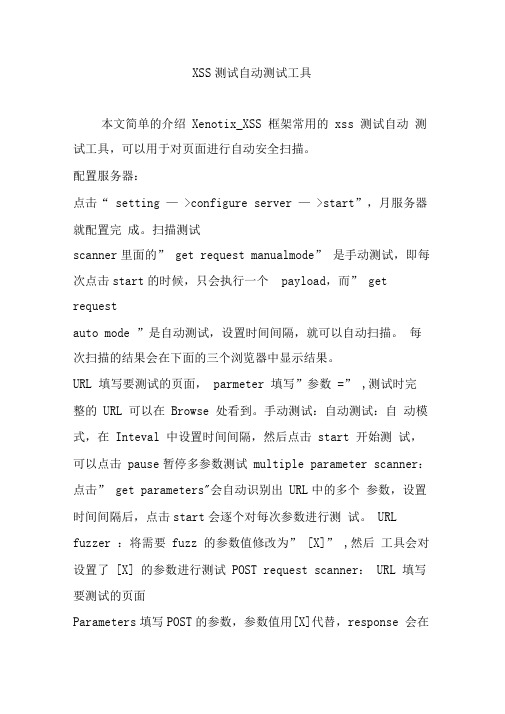 xss测试自动测试工具