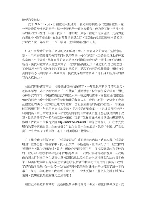 2011年六月最新优秀入党转正申请书范文