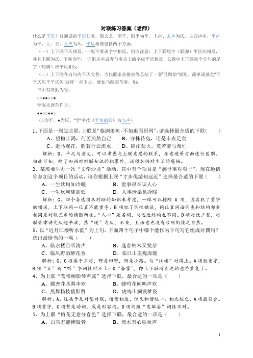 对联的练习题训练及答案(老师)