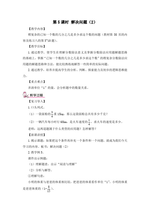 第5课时 解决问题(2)(教案)