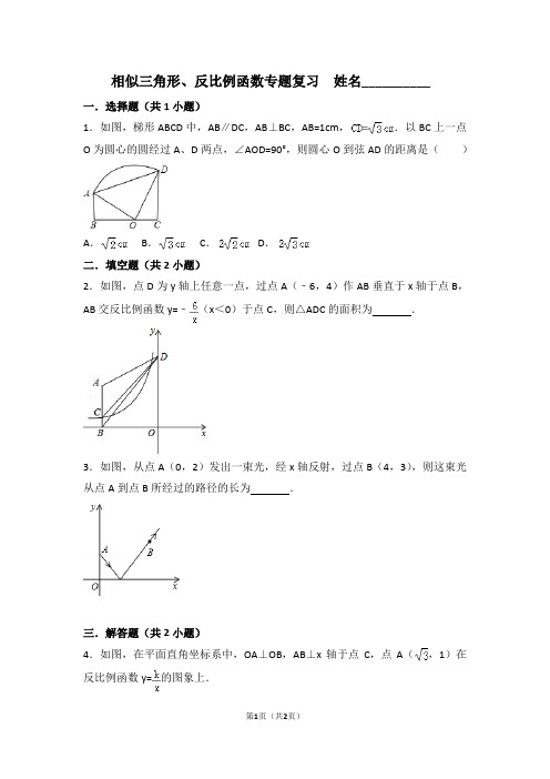 相似三角形、反比例函数专题复习.doc