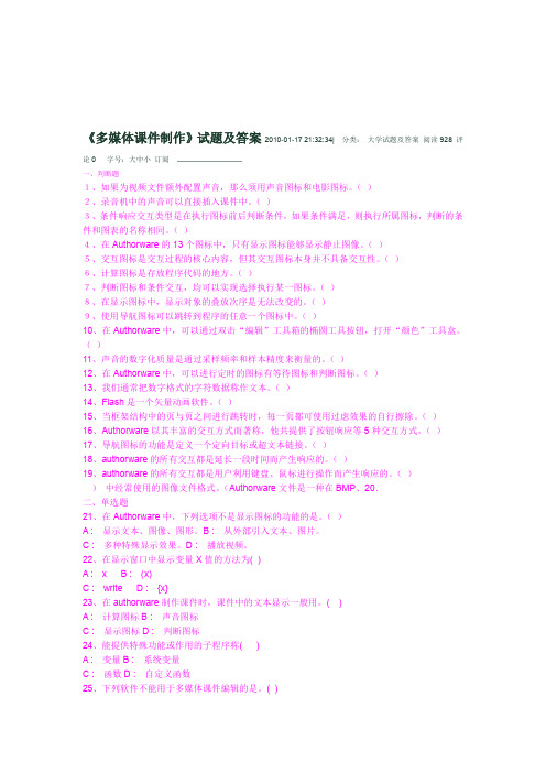 多媒体制作试题及答案