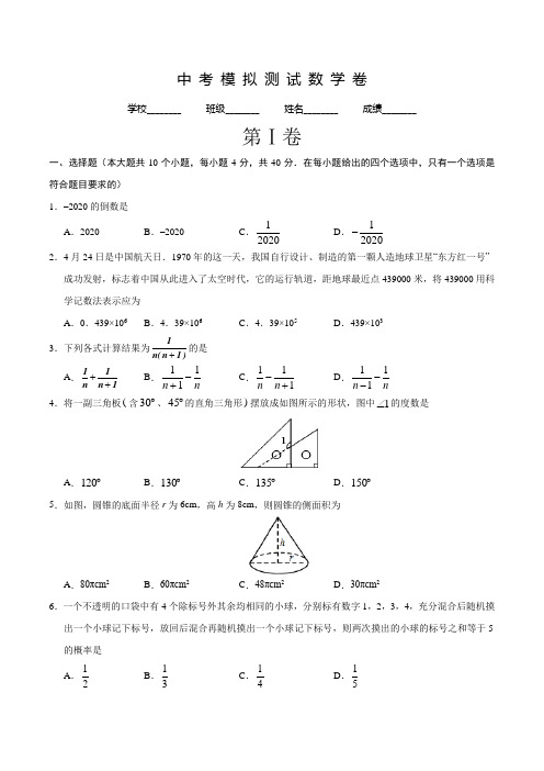 中考一模检测《数学卷》含答案解析