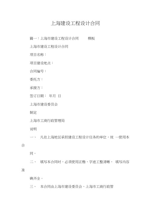 上海建设工程设计合同