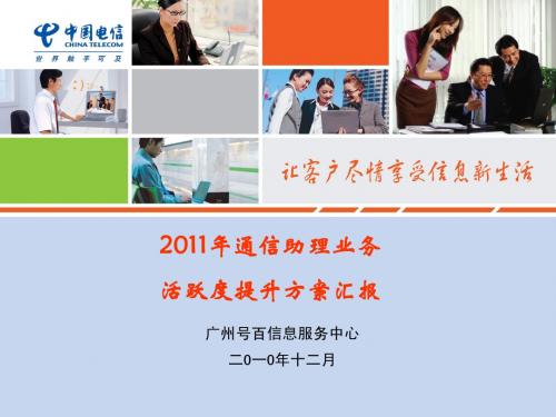 通信助理业务活跃度提升方案