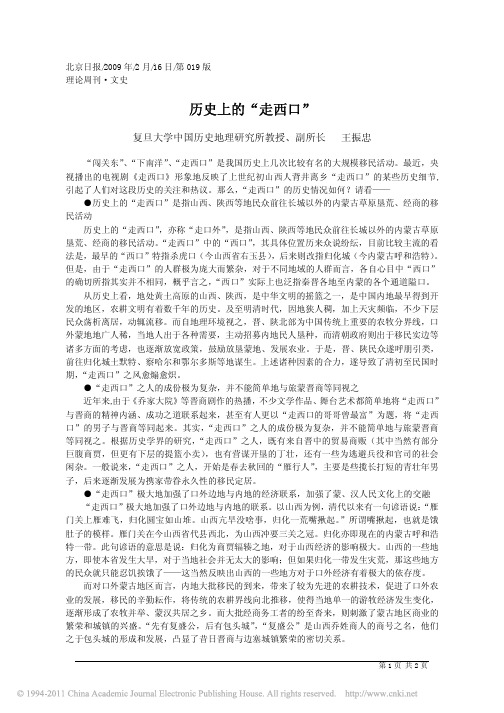历史上的_走西口_