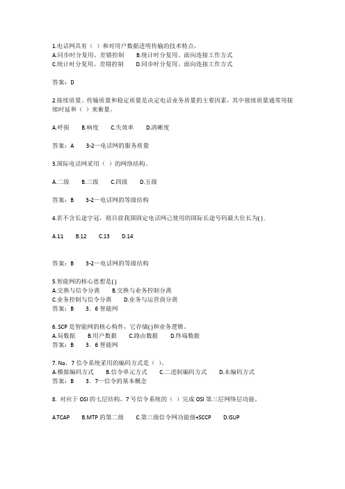 通信专业综合能力(中级)--2012年考试题目