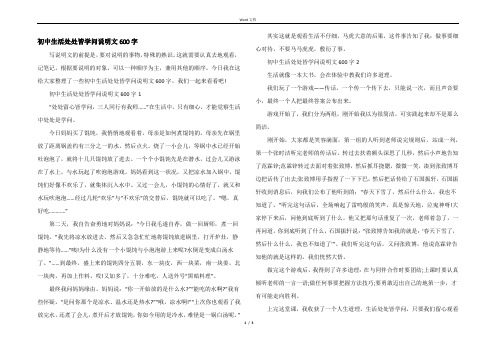 初中生活处处皆学问说明文600字