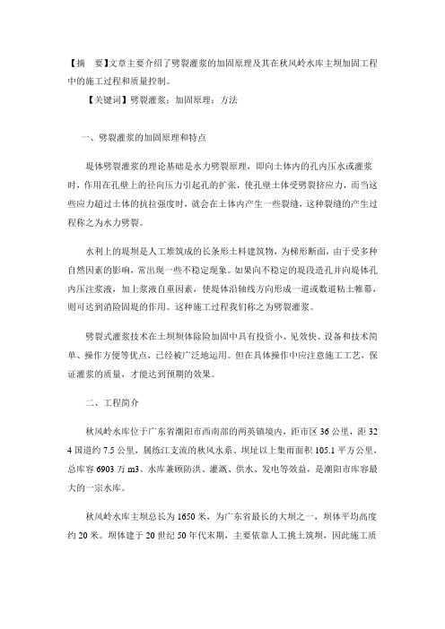 劈裂灌浆