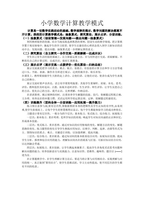 数学计算教学模式