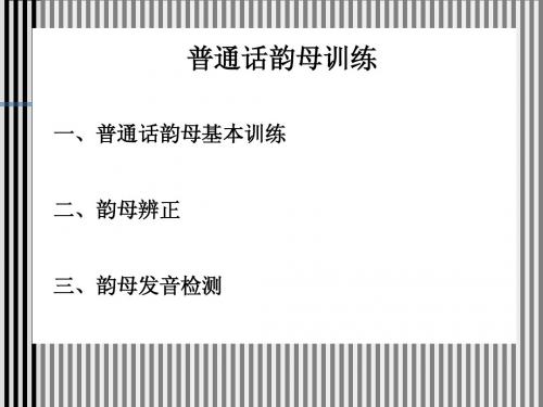 韵母发音训练