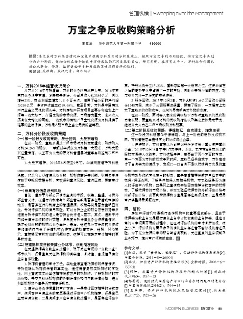 万宝之争反收购策略分析