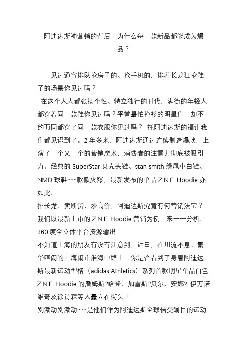 阿迪达斯神营销的背后：为什么每一款新品都能成为爆品？