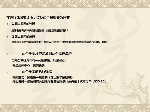 ICD及根本死因判定规则